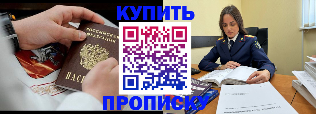 прописка штамп в Дальнереченске