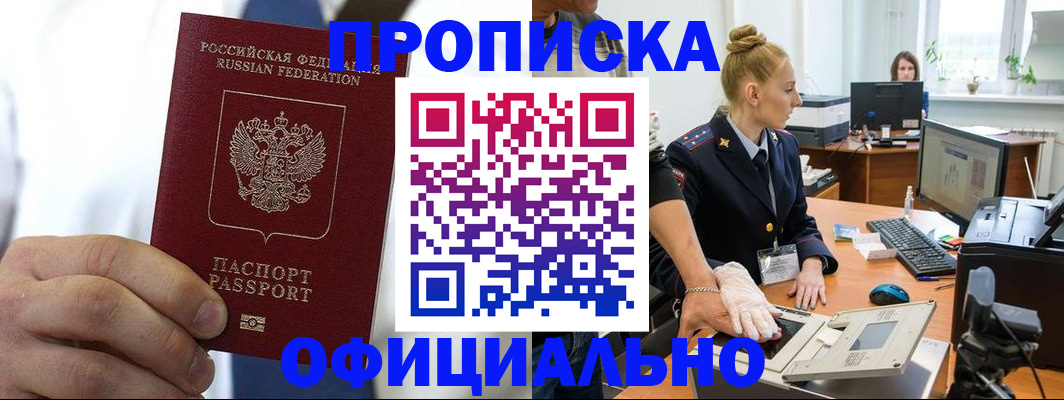 прописка для школы в Дальнереченске